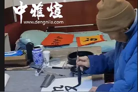 本乐长老书法《般若》书写现场分享，106岁本乐长老书法作品图片