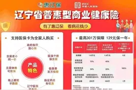 “惠辽保”“普惠保”哪个香，来看看对比图片