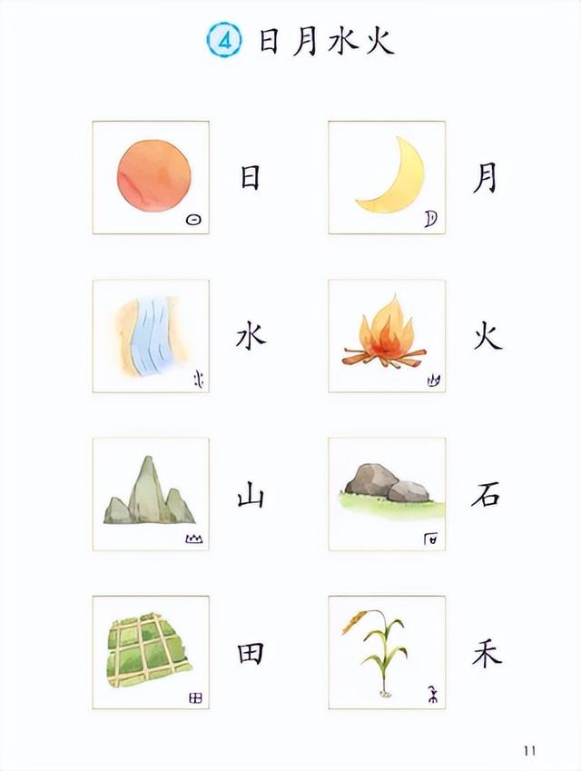 田字最简单组词（一年级语文上第四课日月水火）