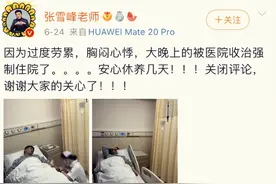 强制住院，是张雪峰的逃生！图片