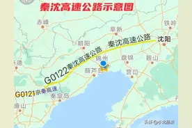 秦沈高速公路——东北入关新通道！图片