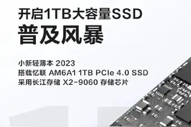1TB普及风暴？小新Pro14/16/Air众多新品图片