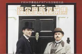 福尔摩斯探案集 恐怖谷 第一部 伯尔斯通的悲剧图片