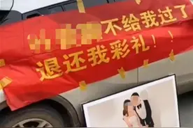 拉横幅放喇叭讨彩礼，33天就要离婚，小伙到底经历了什么？图片