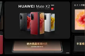 华为 Mate X2 素皮典藏版今日开售：19699 元，搭载麒麟 9000 5G图片