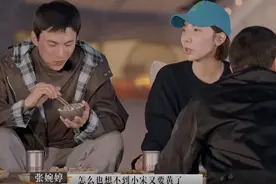 黄觉提起宋宁峰的情史，张婉婷立即回击挑衅，却暴露出婚内的自卑图片