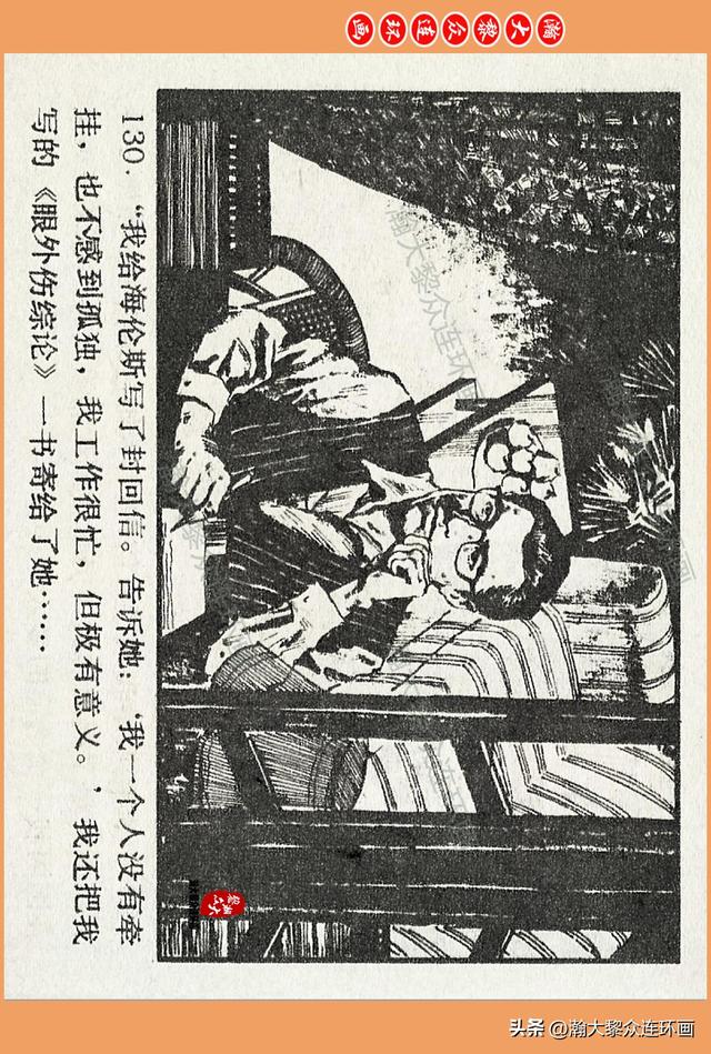 瀚大黎众｜广西版爱国传奇故事连环画《中国人》梁启德绘画