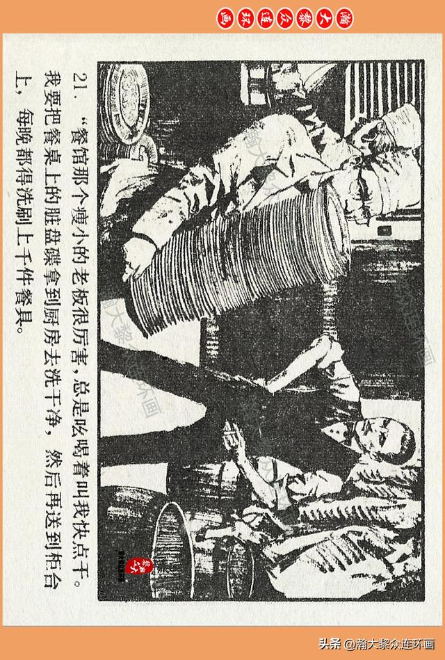 瀚大黎众｜广西版爱国传奇故事连环画《中国人》梁启德绘画