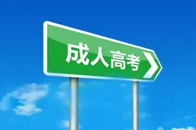 贵州省2022年成人高考网上审核、缴费时间延长图片