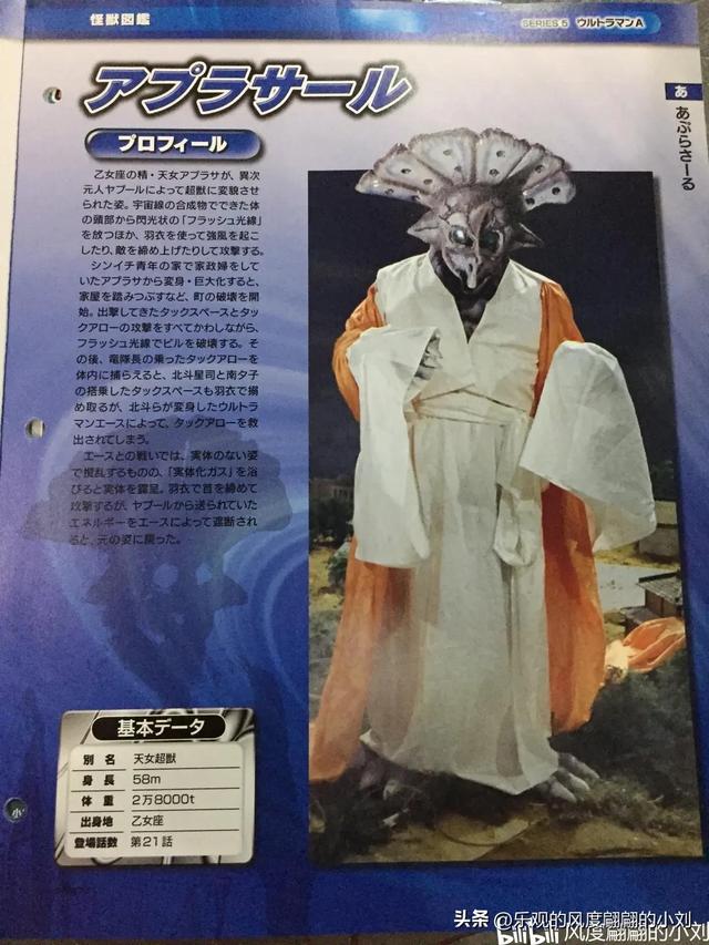 艾斯奥特曼怪兽图鉴