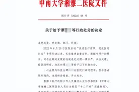 湘雅二院自查结果，处理15名医护，涉两名主任，有人已工作50年图片