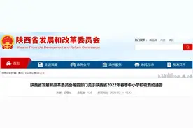 最新！陕西省2022年春季中小学校收费标准公布图片