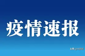 最新！全国疫情中高风险地区名单，共38个图片