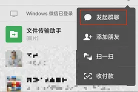 微信查看自己有多少群聊图片