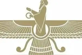 琐罗亚斯德教，摩尼教，明教是什么关系？图片