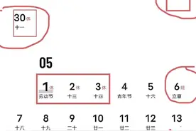 “五一，休一天”，网友吐槽：还不如不休，调休是从哪来的？图片
