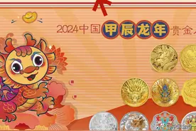 如何预约购买2024中国甲辰（龙）年贵金属纪念币图片