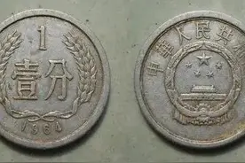 （收藏篇）快去看看家里的一分硬币有没有值钱的，附各年参考价格图片