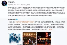 有内幕！5秒卖光五月天演唱会30万张票！主办方疑与黄牛勾结。主办方回应：大麦、纷玩岛、猫眼三家公开卖票图片