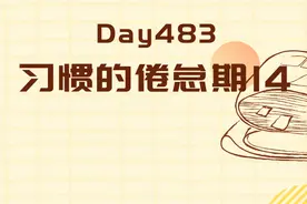 借鉴游戏抽卡机制，让习惯变得有趣又持久！图片
