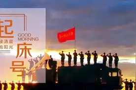 【起床号】3月11日，早安！歌曲《风雨情》图片