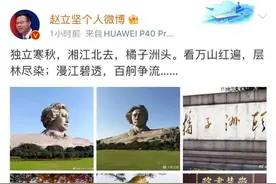 外交部赵立坚大力推介湖南 伟人故里韶山欢迎大家来打卡图片