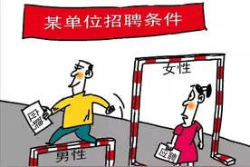 妇联招聘只限男性？可笑且违法图片