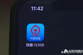 12306购票调整，支持多人“团购”图片