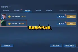 王者荣耀：莱西奥先行攻略，只需记住一段话，就能保证使用胜率！图片