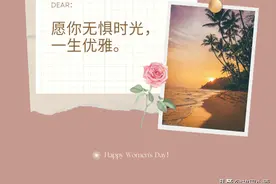 3月8日，适合发给女神的祝福语：愿你无惧时光，一生优雅图片