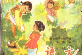 1979版的小学语文课本，课本里的内容，你现在还记得吗？图片