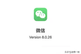 ios微信8.0.26更新，新增消息通知横幅，聊天更加方便图片