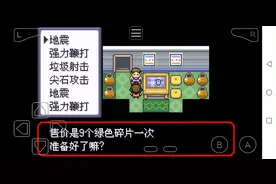 《口袋妖怪究极绿宝石5.3》全部技能招式获取方法介绍图片