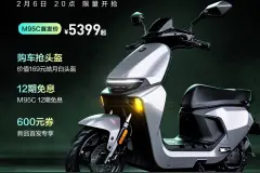 九号发布远航家M系列电摩：三档55km/h，续航可达107km图片