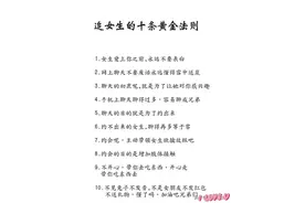 追女生的实用技巧、黄金法则图片