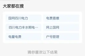缴电费可返现？对，丰水期电费返还来了！图片