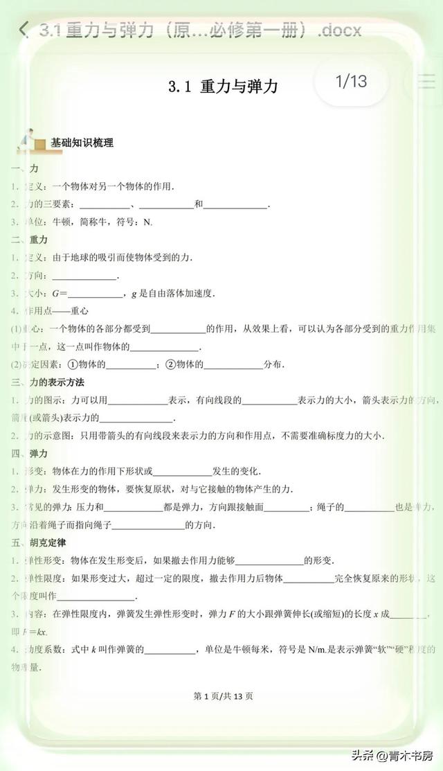 高中物理人教版2019必修第一册：同步学案+典例+练习，25个专题