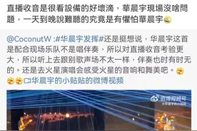 大湾区音乐晚会：直到周深出场，我才意识到，原来现场收音没问题图片