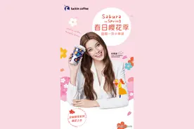 瑞幸“送你一朵小幸运”，演绎春日x樱花浪漫风情图片