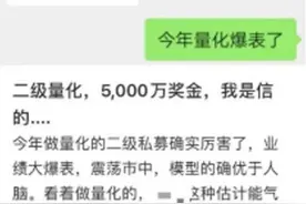28岁程序猿给手下发钱，平均每人3000万元，事后被喷“毫无底线”图片