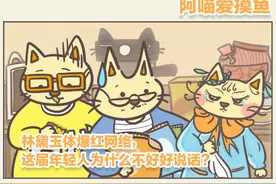 林黛玉体爆红网络，这届年轻人为什么不好好说话？丨阿喵爱摸鱼图片