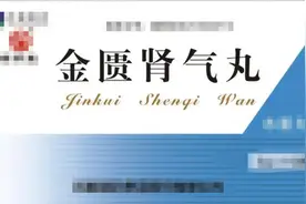 金匮肾气丸补阳上火怎么办，中医教你一招解决图片