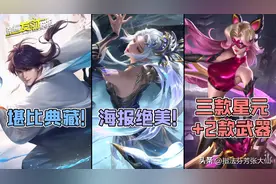 五款皮肤特效爆料！李白新皮特效堪比典藏！虞姬星传说海报绝美！图片