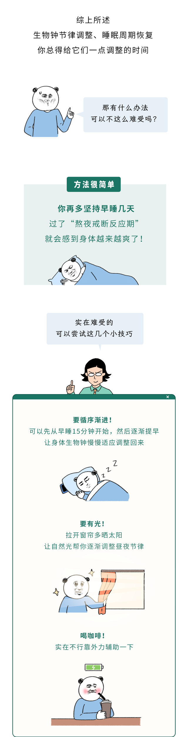 为什么长期熬夜的人，偶尔早睡一次反而会更难受？