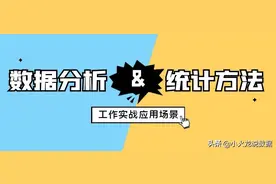 数据分析常用的10种统计学方法，附上重点应用场景图片