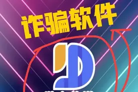 一张图片10至300元的稿费，你信吗？你是否也遇到这种诈骗了？图片