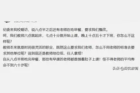 懵圈！某老师因8:30吃早餐，被纪委要求整改，咋回事？图片