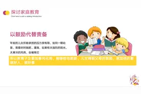 教师资料——“家校同育，家校同心”家长会课件PPT图片