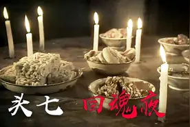 人死后哪天烧头七，怎么计算正确，有什么讲究图片