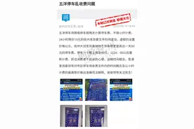 五洋停车场被质疑乱收费，抚州市发改委文件形同虚设？图片